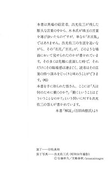 出光佐三語録 (PHP文庫) | 木本 正次 |本 | 通販 | Amazon